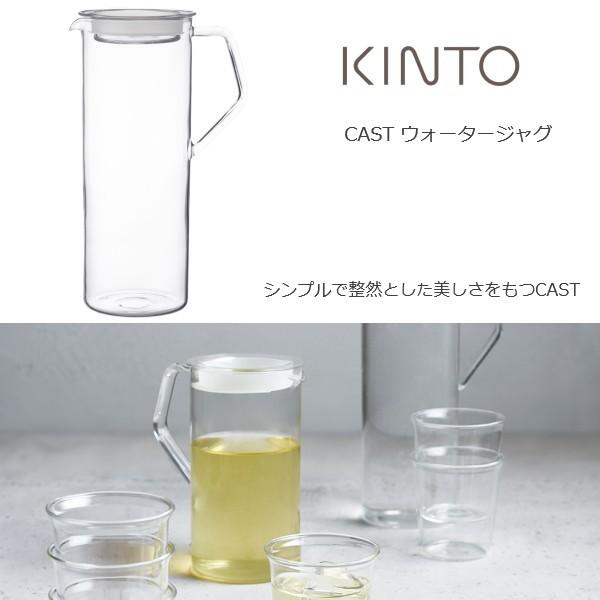 麦茶ポット ピッチャー ガラス 耐熱ガラス モダン シンプル おしゃれ Kinto Cast ウォータージャグ 1 2l 000 050 Coco Miel 通販 Yahoo ショッピング