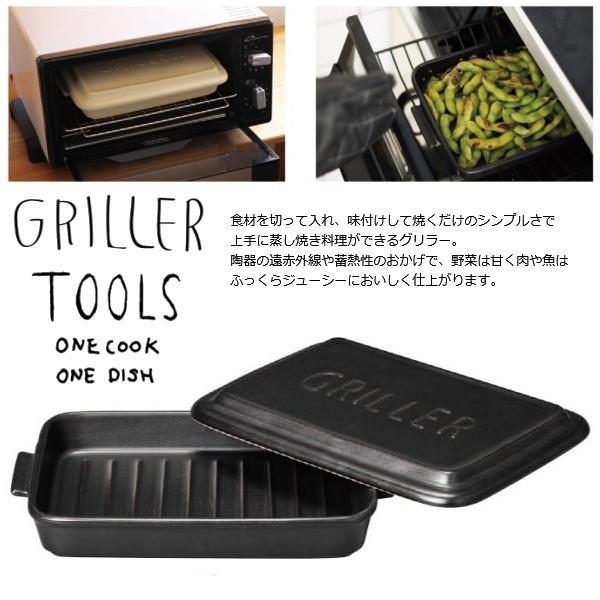 グリルパン 耐熱 遠赤外線 直火 オーブン グリル料理 蒸し料理 ベージュ ブラック カカオ ネイビー Toolsグリラー Ki 0123 Coco Miel 通販 Yahoo ショッピング