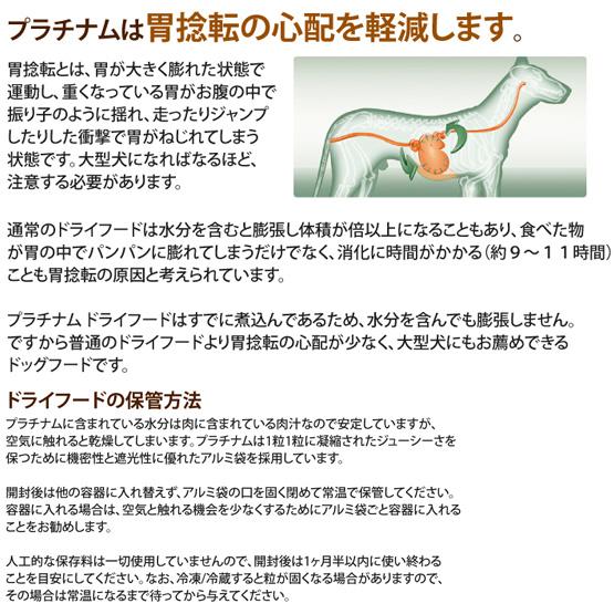 PLATINUM（プラチナム） 公式 犬用ドッグフード チキン 成犬用
