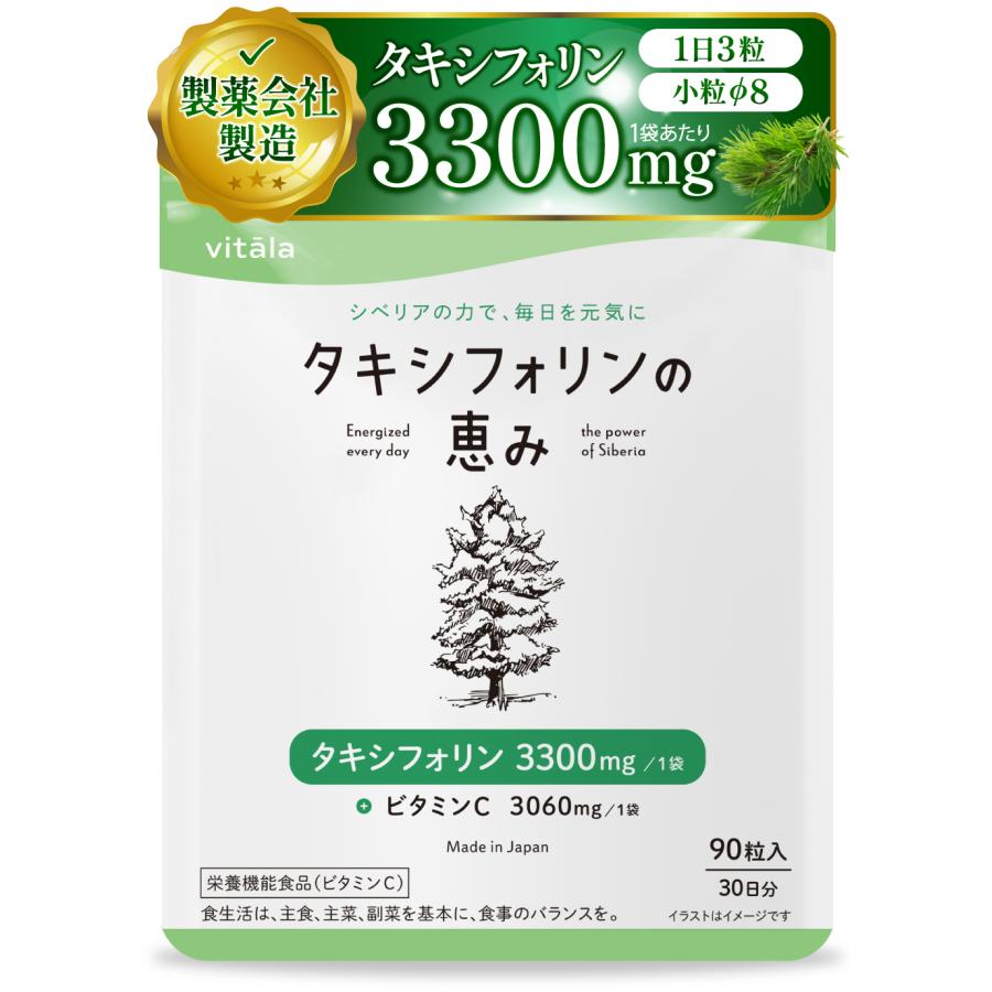 タキシフォリン サプリ 3300mg ビタミンC 紫外線対策 GMP国内
