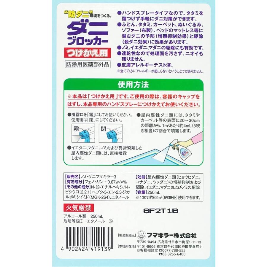 フマキラー ダニ 駆除 殺虫剤 スプレー 本体 ダニブロッカー 250ml 国内即発送
