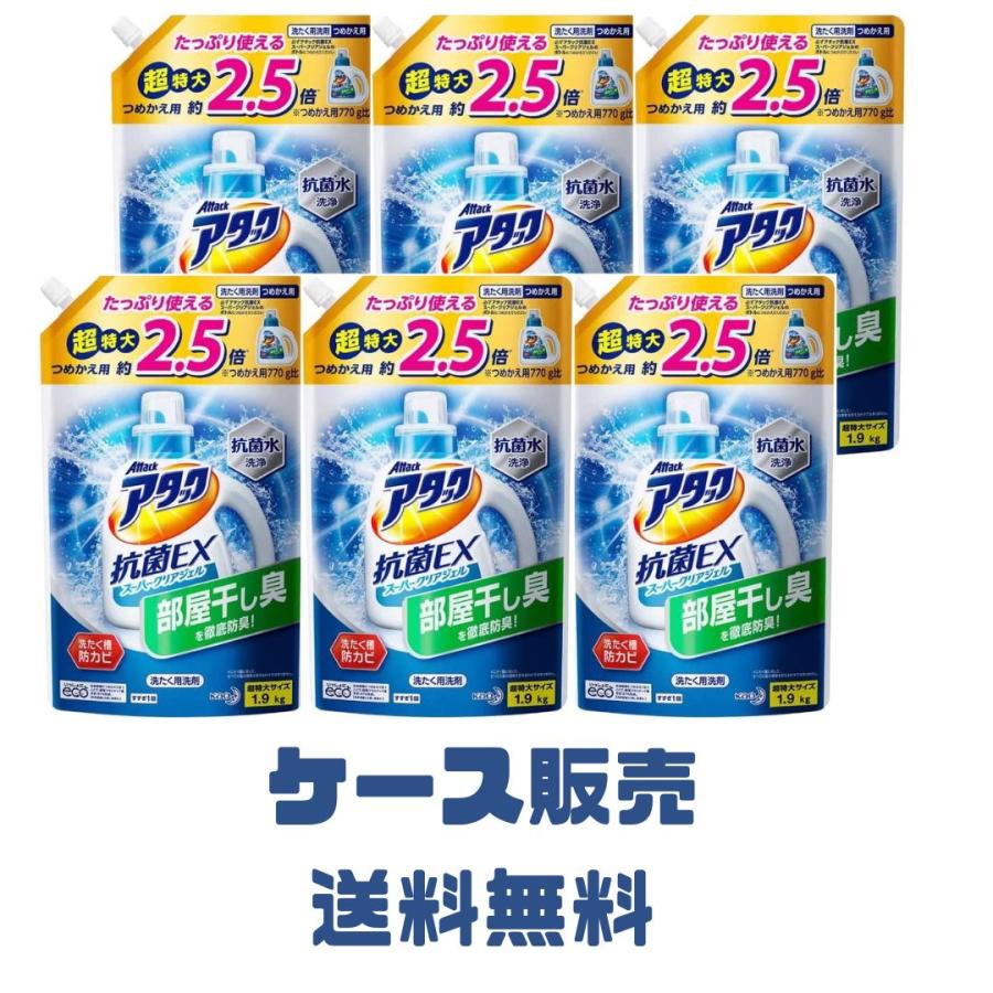 アタック 【ケース販売】アタック 抗菌EX スーパークリアジェル 洗濯