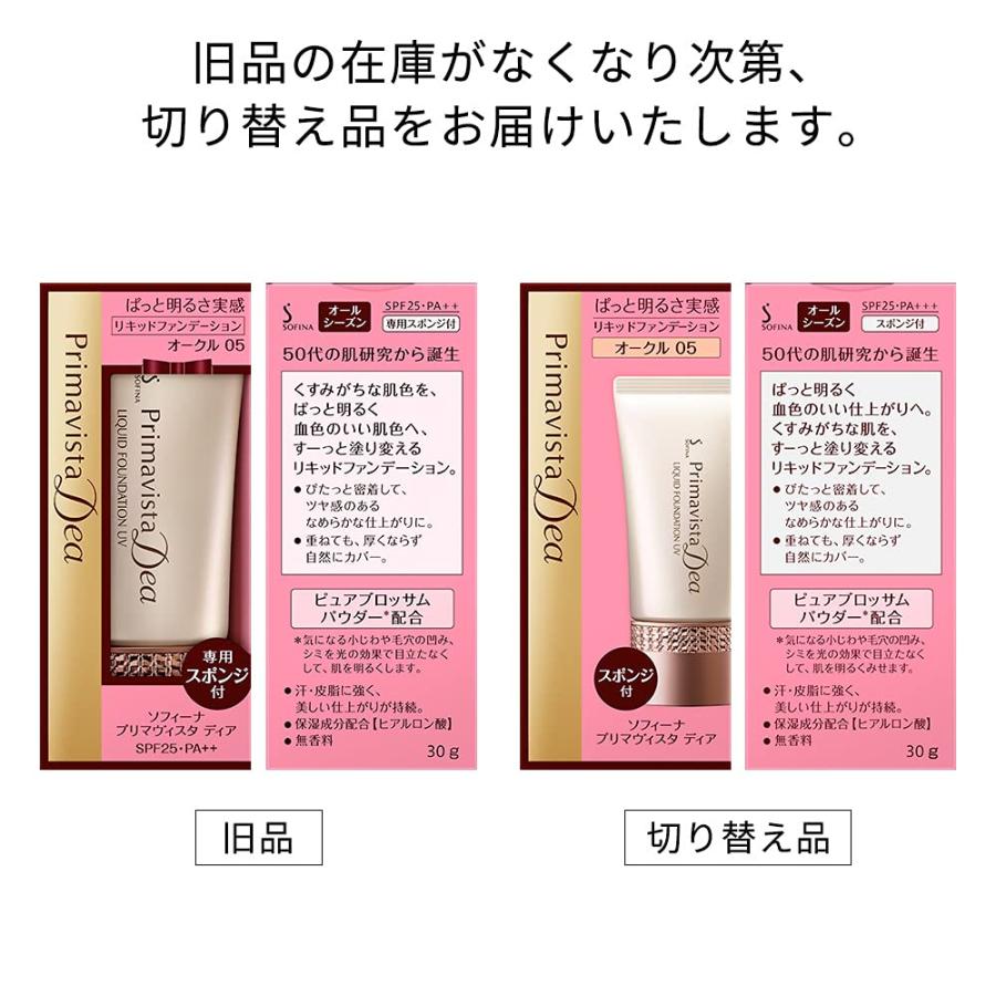 Primavista プリマヴィスタ ディア ぱっと明るさ実感リキッド