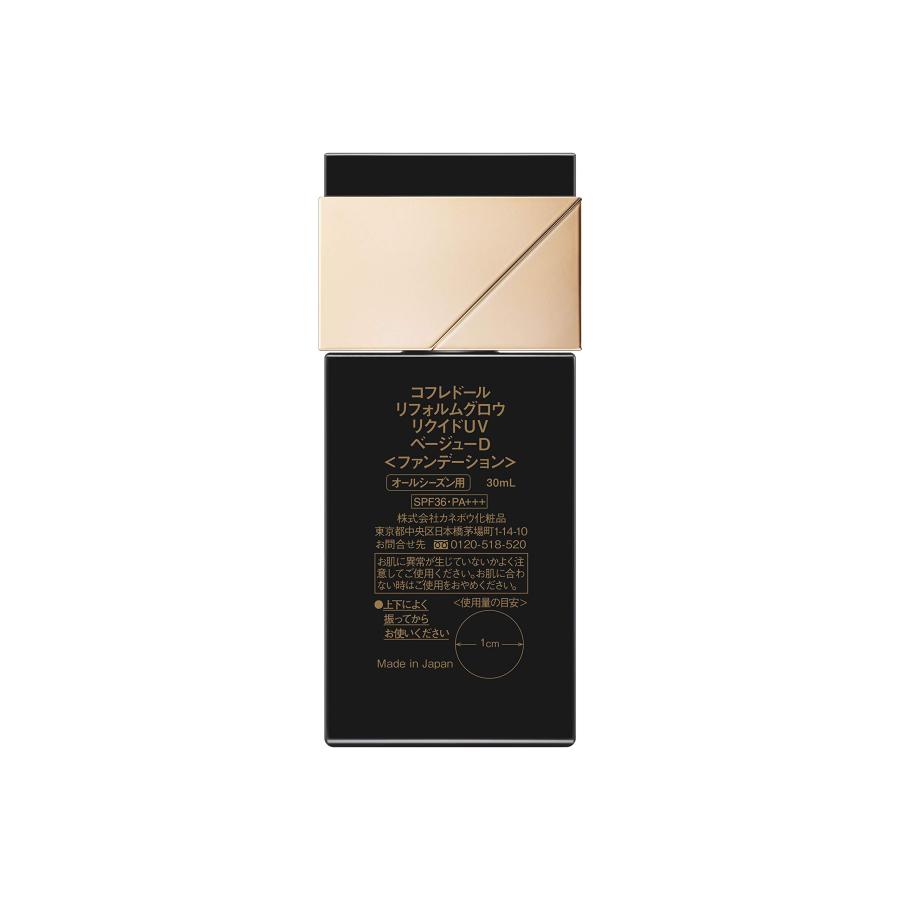 COFFRET D'OR コフレドール リフォルムグロウ リクイドUV ベージュ-D
