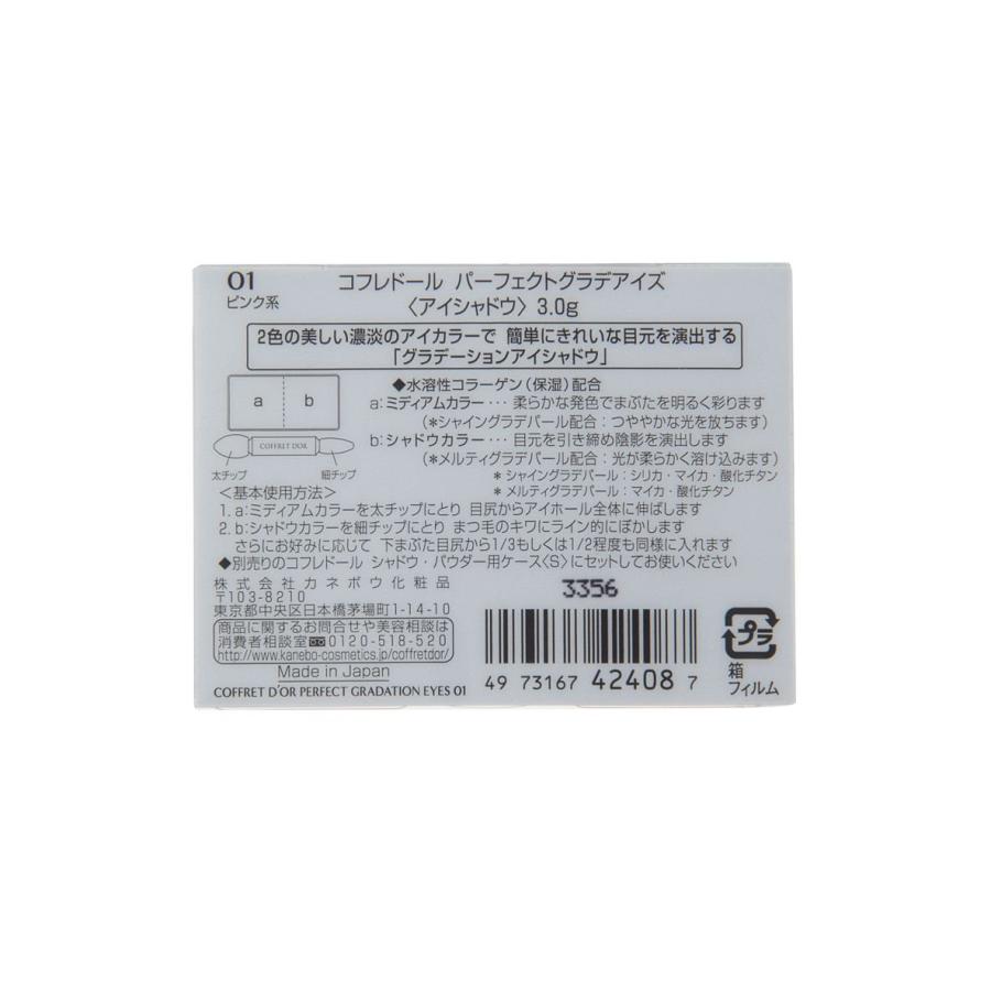 COFFRET D'OR コフレドール アイシャドウ パーフェクトグラデアイズ 01