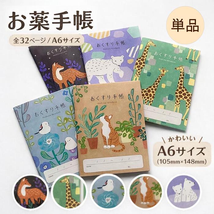 2026年5月】お薬手帳のおすすめ人気ランキング - Yahoo!ショッピング