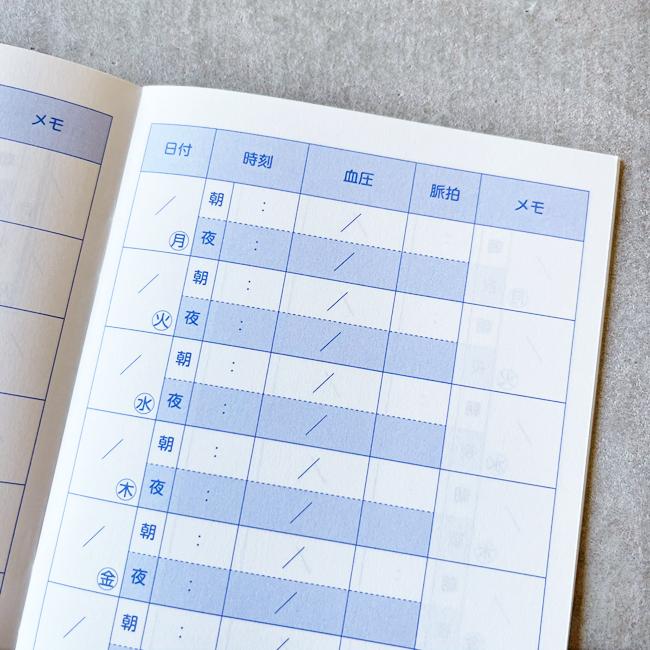 血圧手帳 血圧と体調の記録 A5 ｲﾗｽﾄ PK R2303 | 2026年版手帳 | 手帳