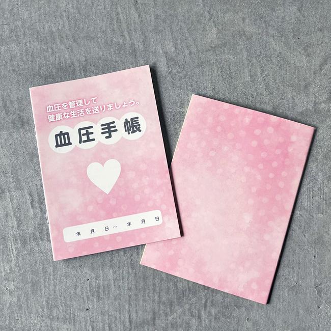 血圧手帳【 ピンクハート・10冊セット 】 グラフ式 数値式 血圧 記録 