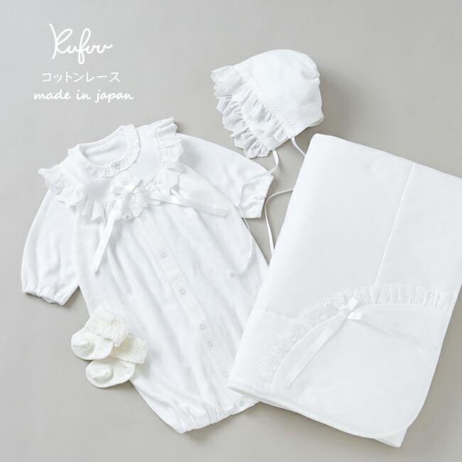 ベビードレス セレモニー スムース コットンレース4点SET 帽子付 靴下