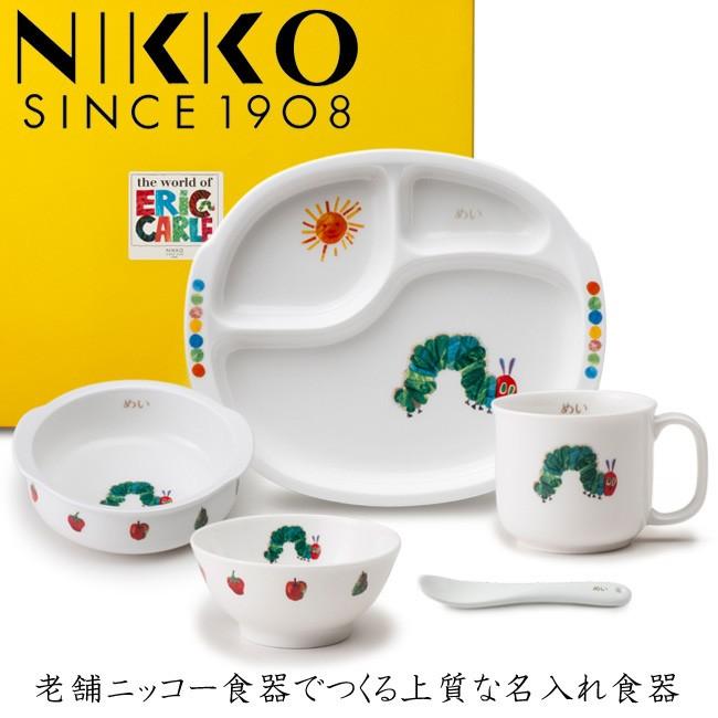 名前入り 食器セット はらぺこあおむし お食い初めセット アッコトト 名入れ 子供 陶器 食器 お食い初め 離乳食 ニッコー 子供食器セット 8011 Osg34 Kufuu 通販 Yahoo ショッピング