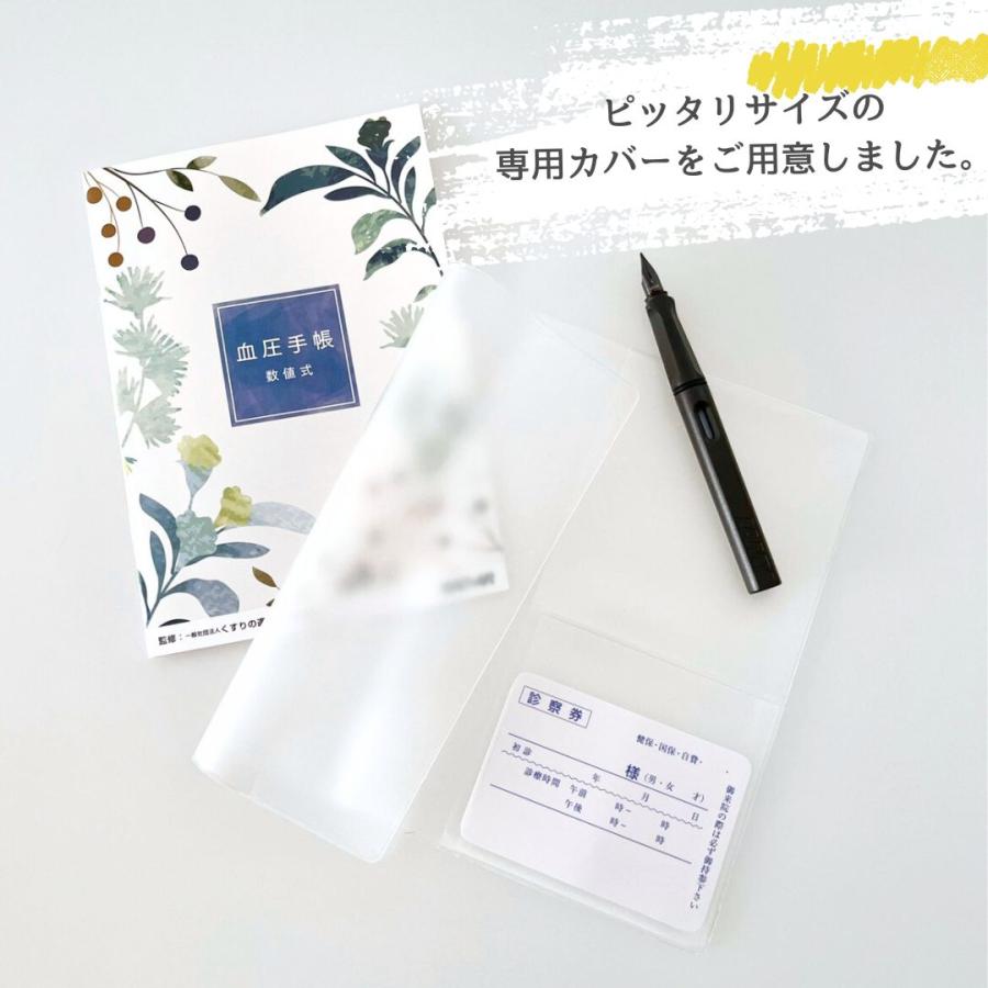 血圧手帳 数値式 血圧 32ページ お薬手帳 血圧計 記録 薬局 血圧