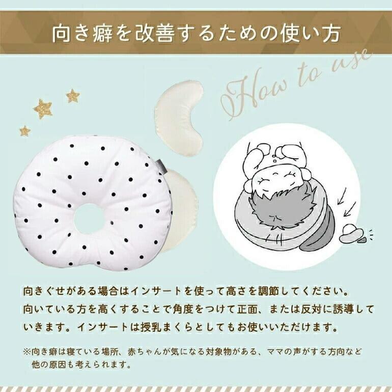Esmeralda（エスメラルダ） ドーナツ枕 日本製 赤ちゃん 丸ごと洗える