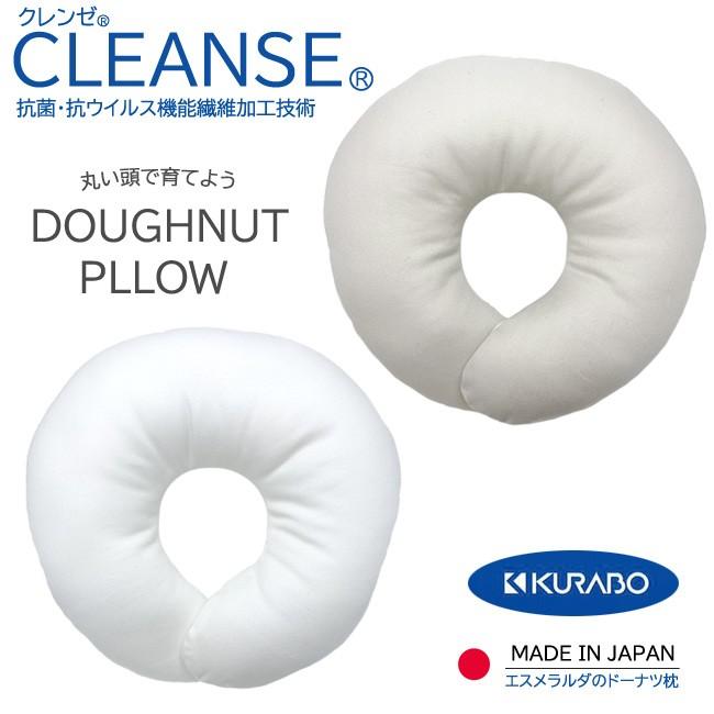 ベビー枕 クレンゼ 抗菌 抗ウイルス ドーナツ枕 エスメラルダ 日本製 赤ちゃん 頭の形が良くなる まる型 Esm Sleep01cr Kufuu 通販 Yahoo ショッピング