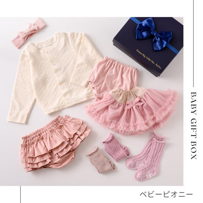 ベビー ギフト【グラデーションBOX 】カーディガン スカート ヘアバンド 日本製 出産祝い ベビー服 女の子 出産祝 フリル 靴下 お祝い クフウ プレゼントの画像