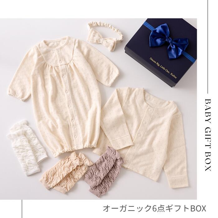 Kufuu（クフウ） ベビー ギフト【 オーガニック 6点SET 】 日本製 