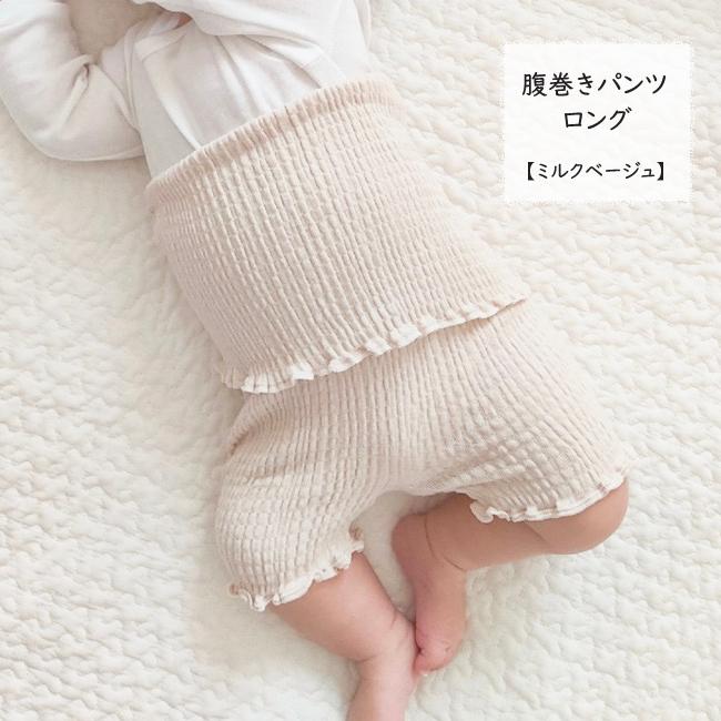 NEW 改良型】日本製 腹巻きパンツ はらまき パンツ ベビー Kufuu のびのび シャーリング 腹巻きパンツ :h1090:Kufuu - 通販 - Yahoo!ショッピング NEW 改良型】日本製 腹巻きパンツ はらまき パンツ ベビー Kufuu のびのび シャーリング 腹巻きパンツ :h1090:Kufuu - 通販 - Yahoo!ショッピング