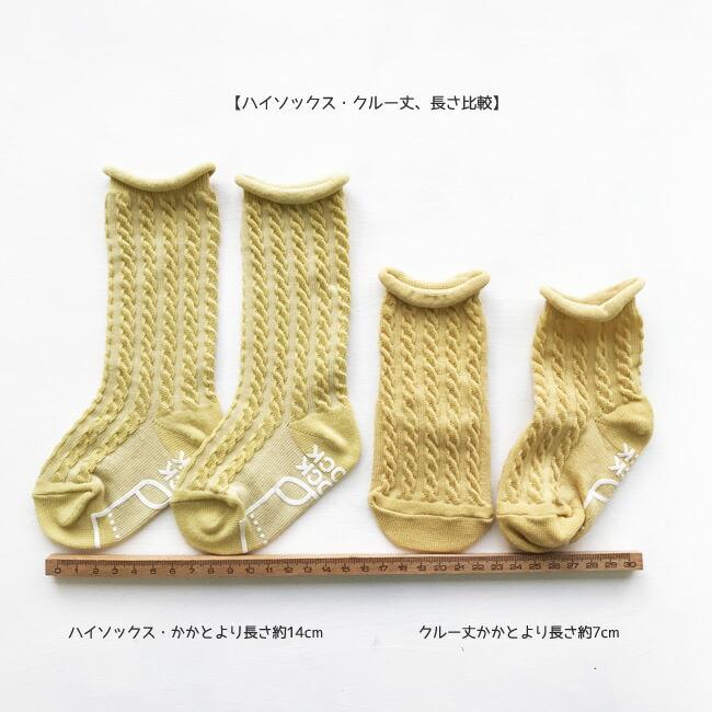 Kufuu（クフウ） 靴下 3足組 ケーブル編み 9-12cm クルー丈ソックス