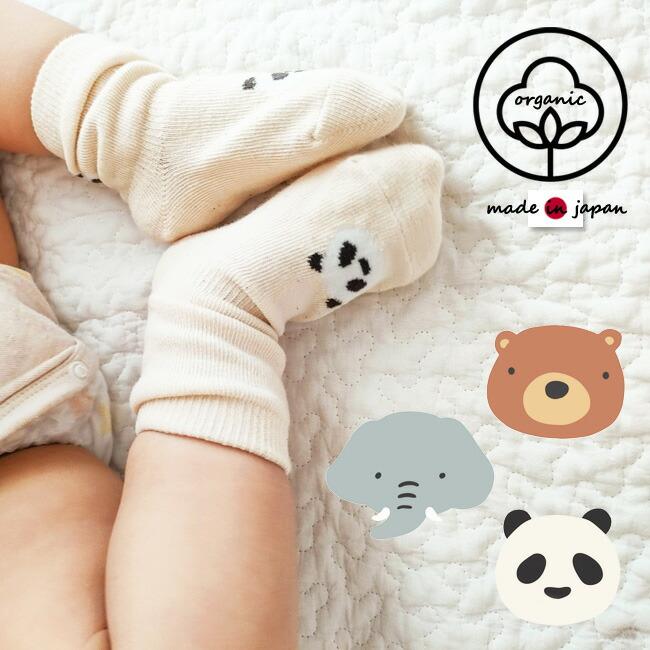 ベビー ソックス どうぶつ 靴下 3足セット 11-15cm オーガニック 