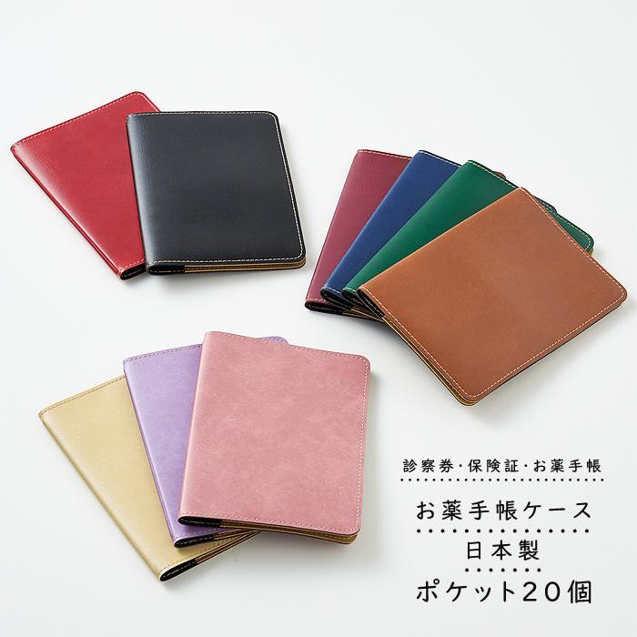 お薬手帳ケース ポケット20個 PVC・1冊 診察券 ホルダー 保険証 お薬手帳ケース ポケット20個 PVC・1冊 診察券 ホルダー 保険証