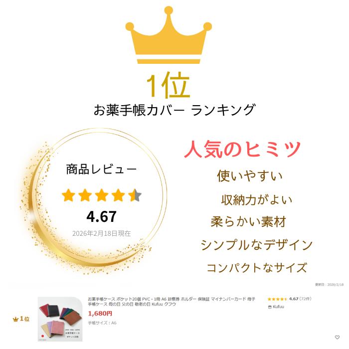 値下げしますGOLDブランド診察券、お薬手帳入れ お薬手帳ケース ポケット20個 PVC・1冊 A6 診察券 ホルダー 保険証