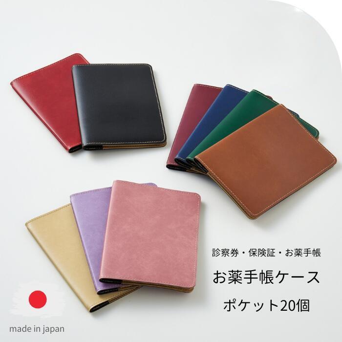 お薬手帳ケース ポケット20個 PVC・1冊 A6 診察券 ホルダー 保険証