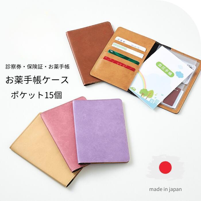 お薬手帳ケース ポケット15個・PVC・A6 1冊 診察券 ホルダー 保険証