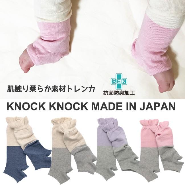 ベビー トレンカ バイカラー ベビートレンカ 日本製 綿 シルク 抗菌防臭加工 Knock Tw004 Kufuu 通販 Yahoo ショッピング