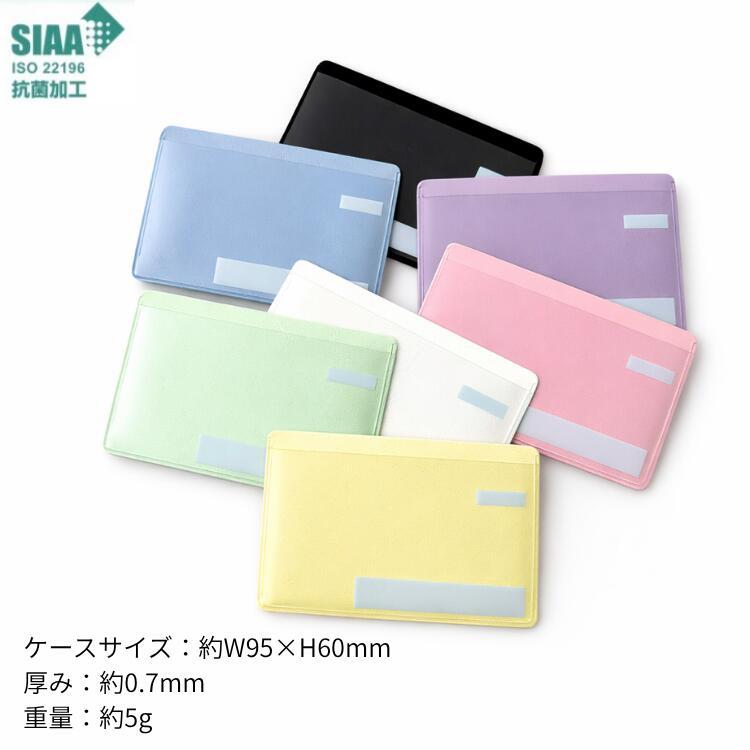 マイナンバーカードケース 目隠し 抗菌 防カビ 日本製 SIAA認証