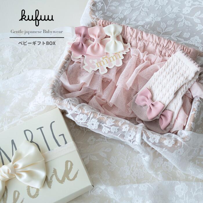 Kufuu（クフウ） 出産祝い 女の子【 NEW マシュマロピンクBOX 】ヘア