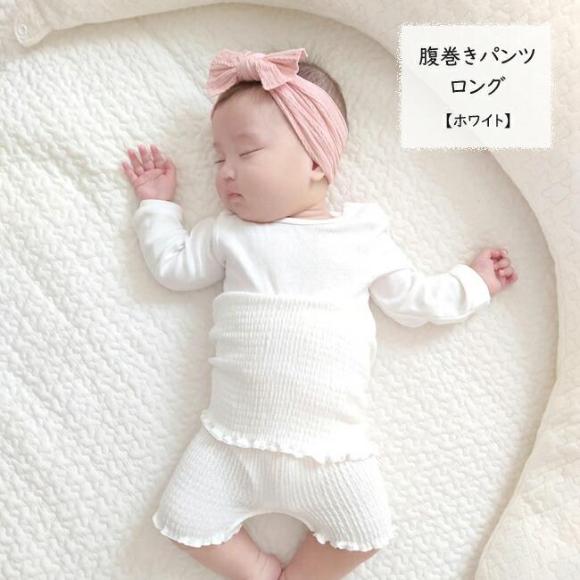 新生児 ベビー 4点セット 日本製 パジャマ 腹巻き スリーパー パンツ