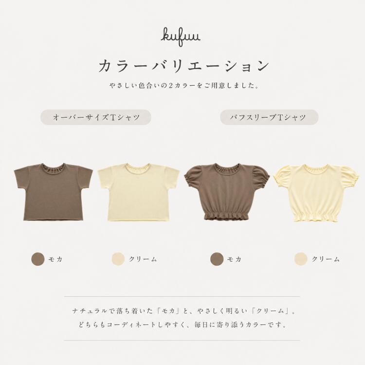 Kufuu（クフウ） ベビー コットン スリーブ Tシャツ パフスリーブ