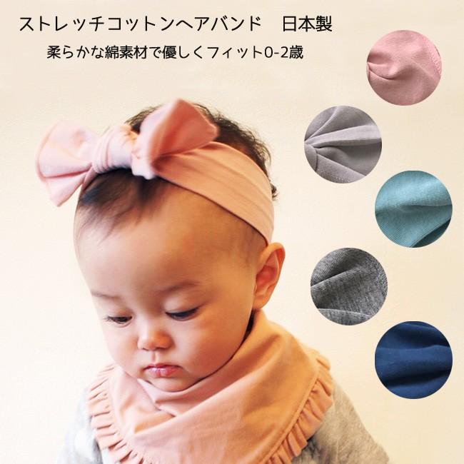 ベビー ヘアバンド ストレッチコットン 薄手 日本製 0 2歳頃 ターバン 柔らかく よく伸びる コットン 綿 柔らか素材 ベビー Plm Hb Kufuu 通販 Yahoo ショッピング