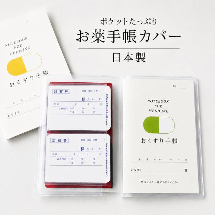 お薬手帳 お薬手帳カバー 大容量 半透明 0.2mm 透明 ケース ホルダー