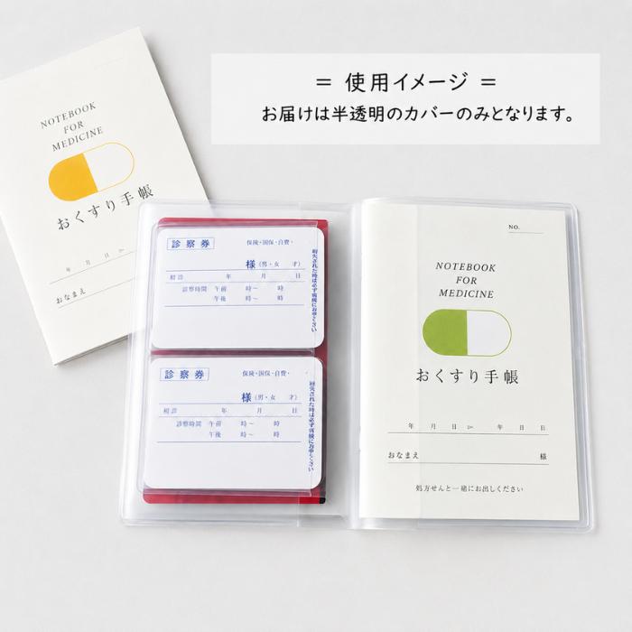 お薬手帳 お薬手帳カバー 大容量 半透明 0.2mm 透明 ケース ホルダー