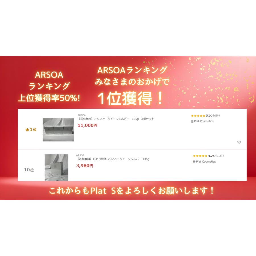 ARSOA（アルソア） 【送料無料】訳あり特価 セルローション 150ml