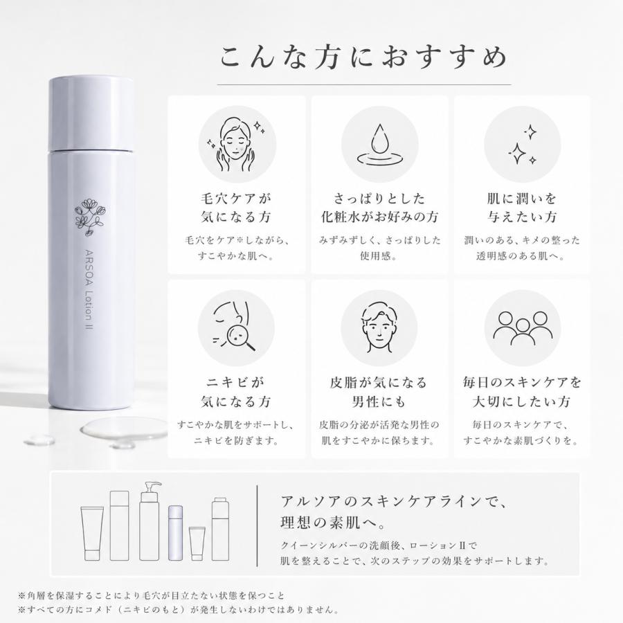 ARSOA（アルソア） 【送料無料】ARSOA ローションII 150ml 化粧水 3本