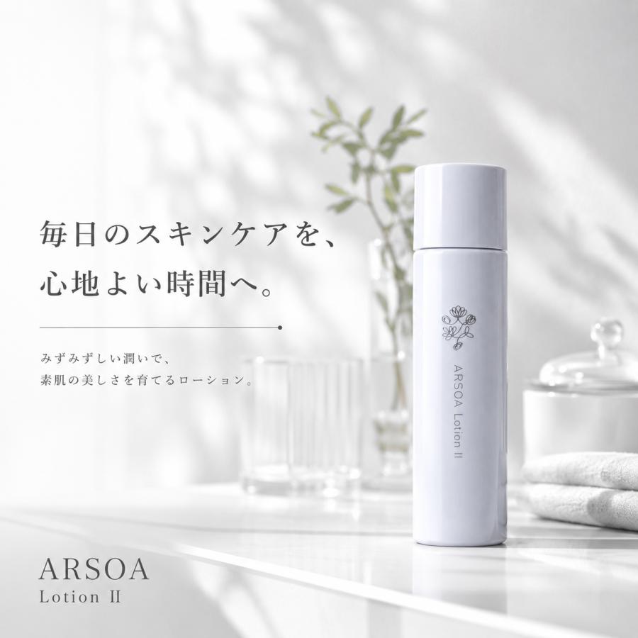 アルソア化粧品　★ローションI　40ml×1本　150ml×3本★ ARSOA（アルソア） 【送料無料】ARSOA ローションII 150ml 化粧水 3本