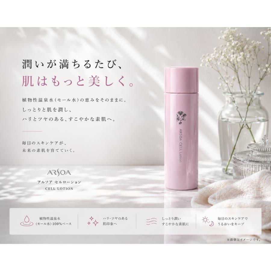 アルソア✨セルローション150ml✨セルセラム 50ml✨セット売り★ ARSOA（アルソア） 【送料無料】アルソア セルローション 150ml 3本