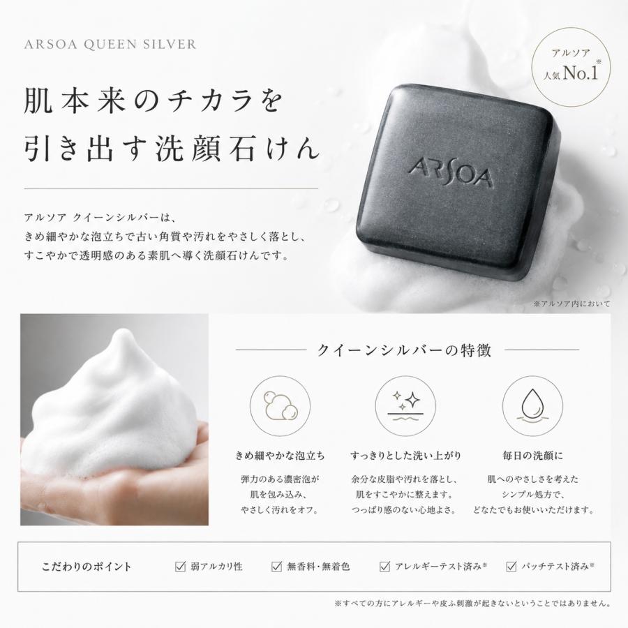 ARSOA（アルソア） 【送料無料】アルソア クイーンシルバー 135g 3個