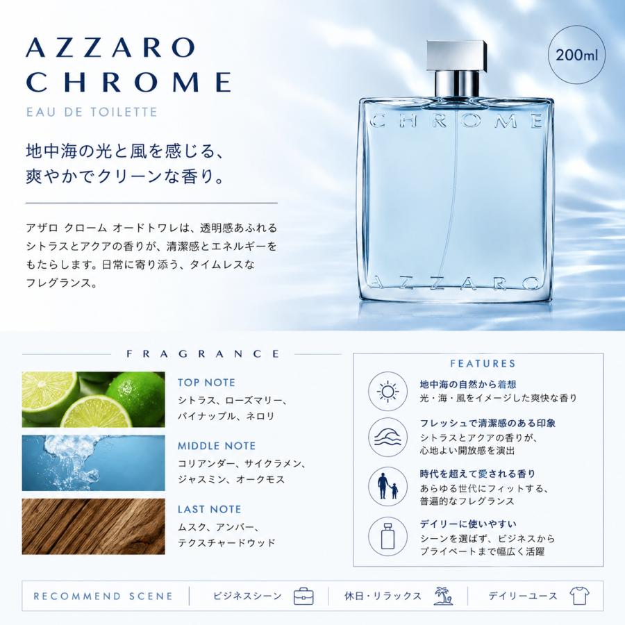 AZZARO（アザロ） クローム オードトワレ EDT 200ml AZZARO CHROME