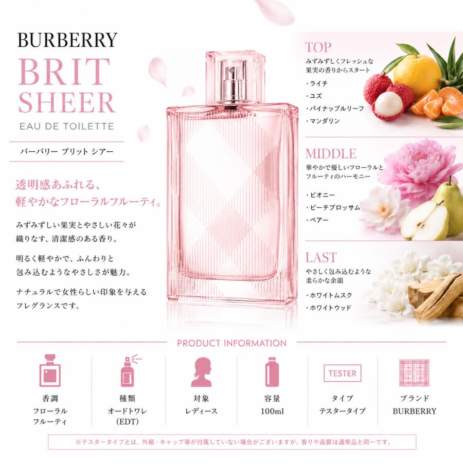 バーバリー ブリット シアー オードトワレ EDT 100ml テスタータイプ
