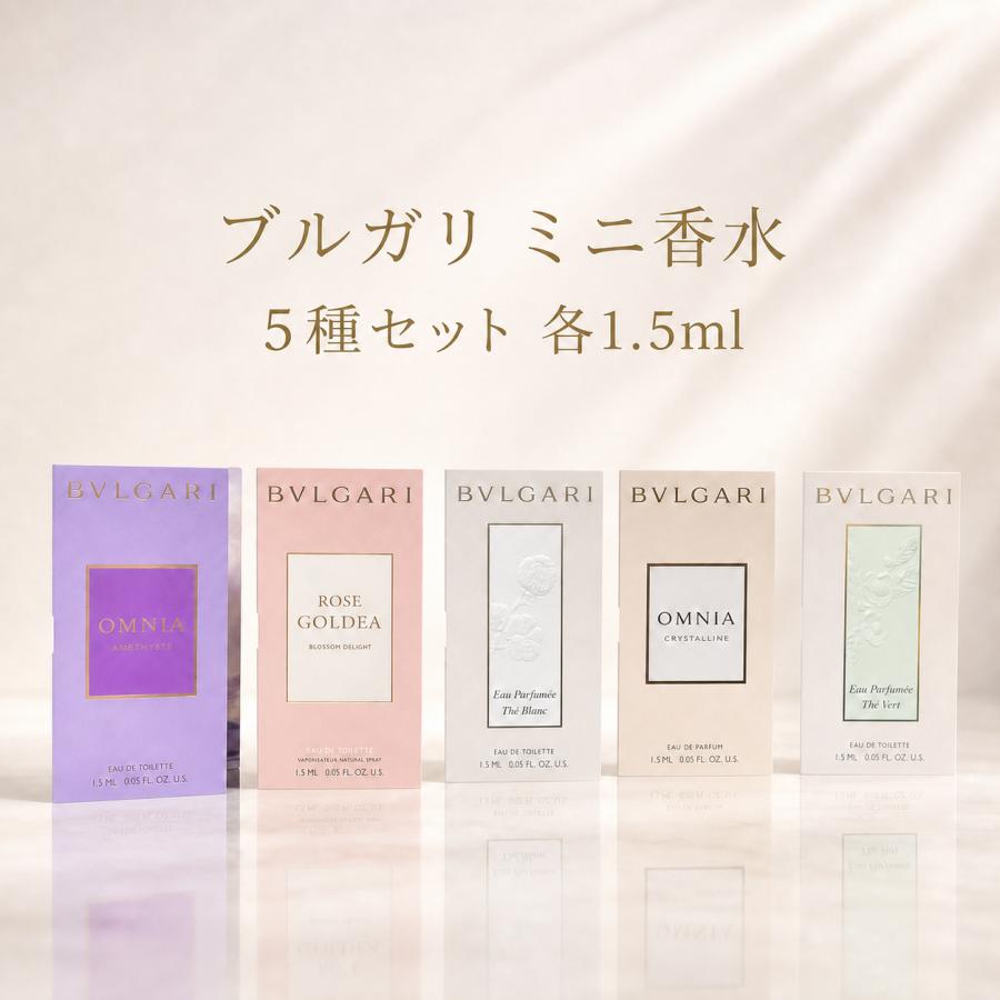 ブルガリ　ミニ香水　5ml 5個セット 並行輸入品】BVLGARI ブルガリ ミニ香水 5種類セット 各1.5ml