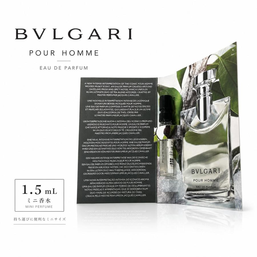 BVLGARI（ブルガリ） プールオム オードパルファム 1.5ml 香水 ミニ