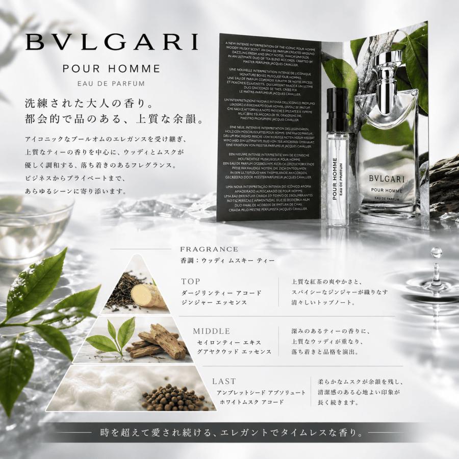 BVLGARI（ブルガリ） プールオム オードパルファム 1.5ml 香水 ミニ