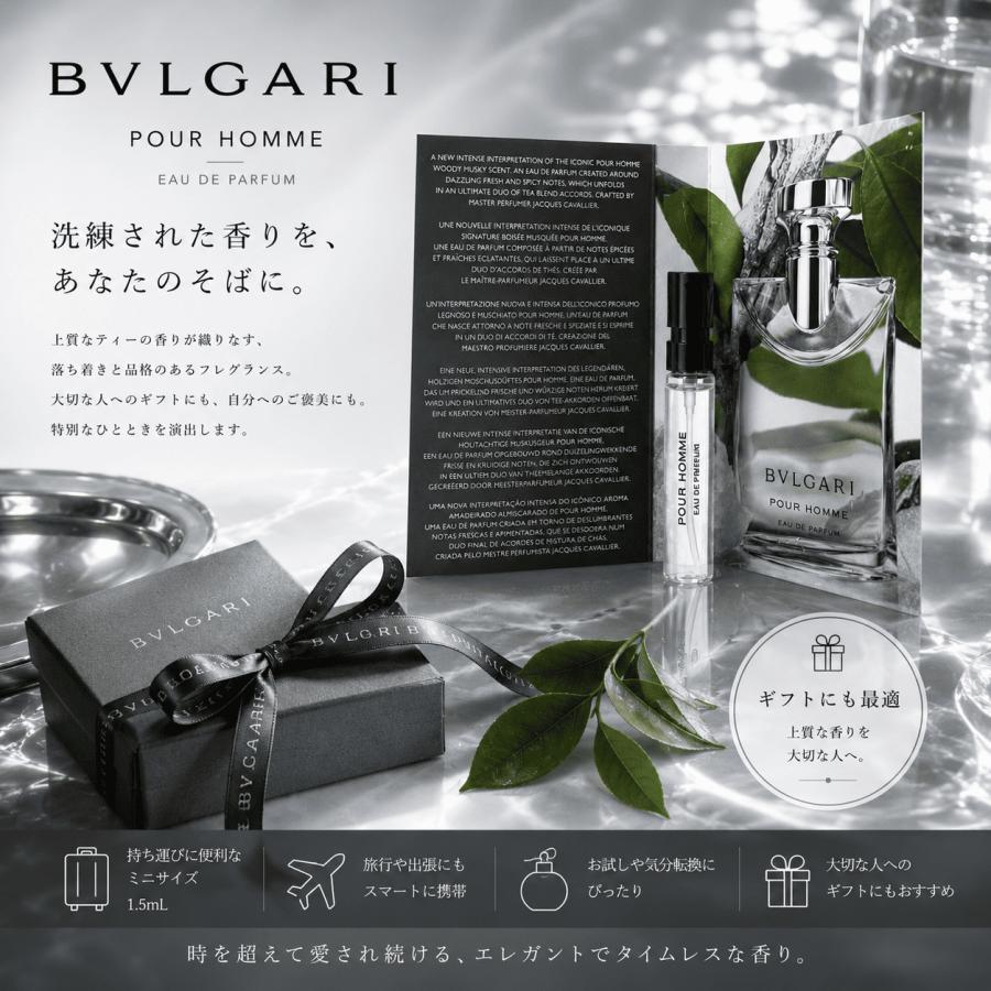 BVLGARI（ブルガリ） プールオム オードパルファム 1.5ml 香水 ミニ