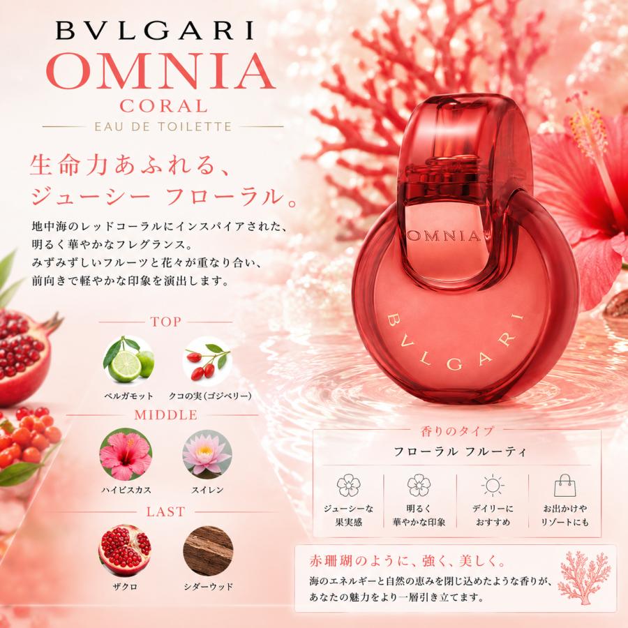 OMNIA ブルガリ BVLGARI オムニア コーラル オードトワレ EDT 100ml