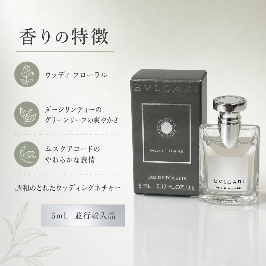 BVLGARI（ブルガリ） プールオム オードトワレ EDT 5mL ミニ香水 お