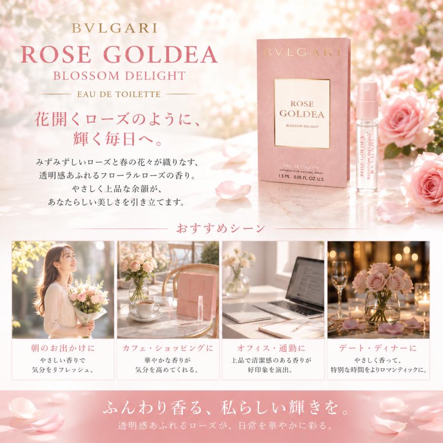 BVLGARI（ブルガリ） ローズ ゴルデア ブロッサム ディライト