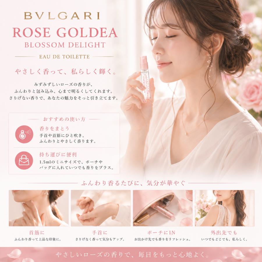 BVLGARI（ブルガリ） ローズ ゴルデア ブロッサム ディライト