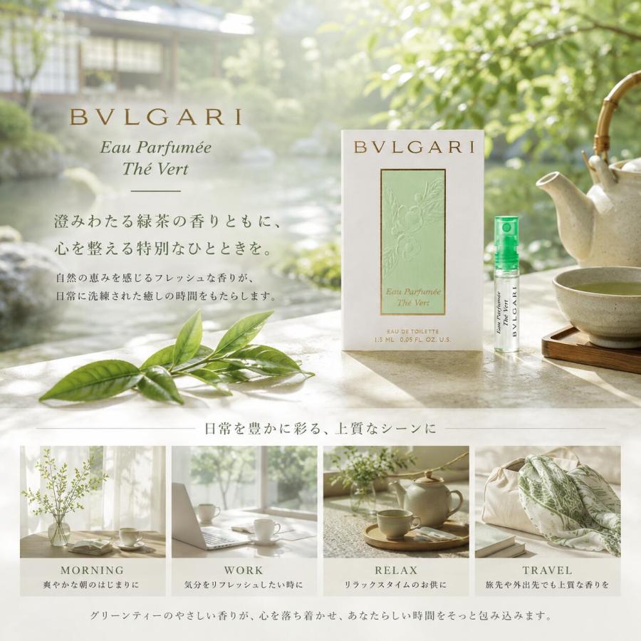 BVLGARI（ブルガリ） オ・パフメ テ ヴェール オードトワレ EDT 1.5mL